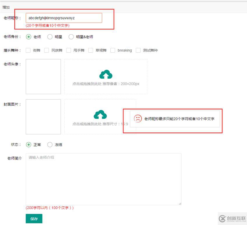 layui輸入框只允許輸入中文且判斷長度的例子