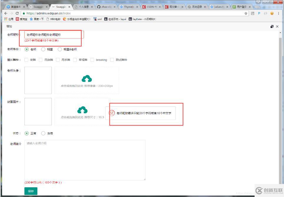 layui輸入框只允許輸入中文且判斷長度的例子