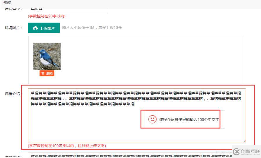 layui輸入框只允許輸入中文且判斷長度的例子