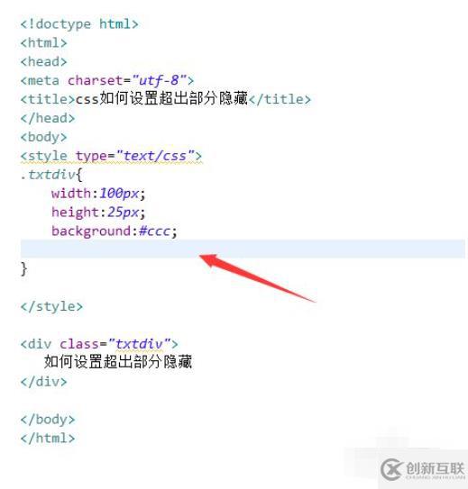 如何在css中設置超出部分隱藏