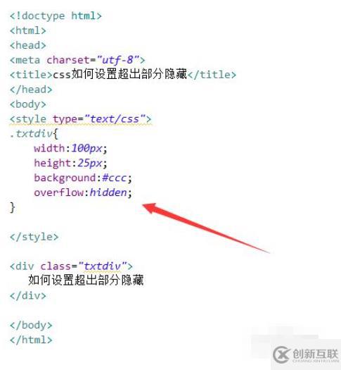 如何在css中設置超出部分隱藏