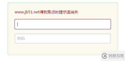 jQuery實現(xiàn)input輸入框獲取焦點與失去焦點時提示的消失與顯示功能示例