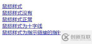 css如何去除a標(biāo)簽鼠標(biāo)樣式