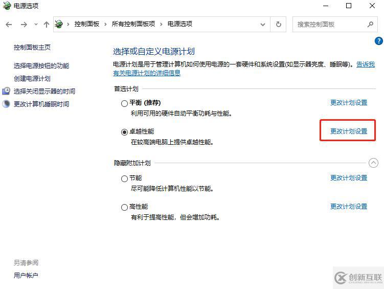 win10電腦睡眠后出現(xiàn)黑屏,無法喚醒的解決方法
