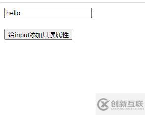 jquery如何把input變?yōu)橹蛔x狀態(tài)