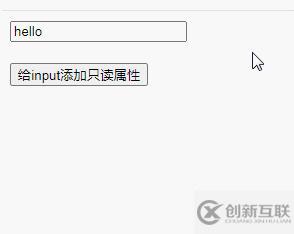jquery如何把input變?yōu)橹蛔x狀態(tài)