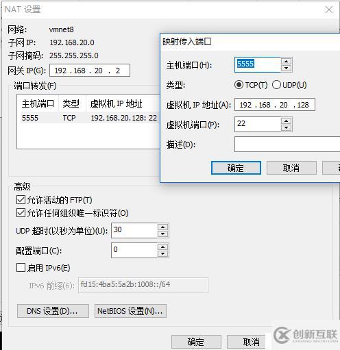 vmware net轉發(fā)映射ssh端口