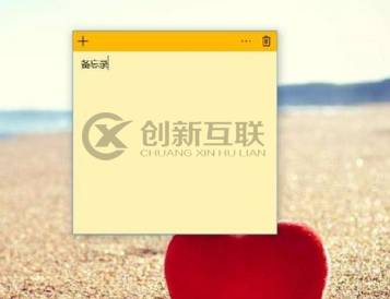 Windows10電腦桌面怎么添加備忘錄
