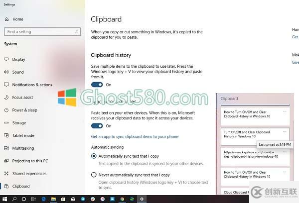 怎么在Windows 10中打開/關(guān)閉和清除剪貼板歷史記錄