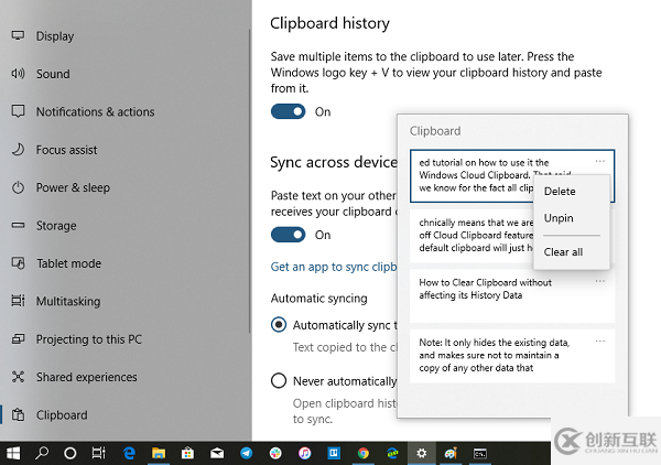 怎么在Windows 10中打開/關(guān)閉和清除剪貼板歷史記錄
