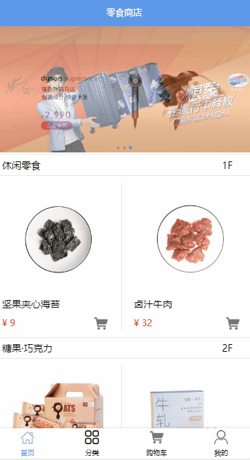基于Vue、Vuex、Vue-router實現(xiàn)的購物商城(原生切換動畫)效果