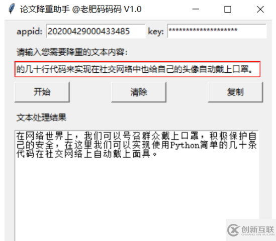 如何用Python實(shí)現(xiàn)一個(gè)論文降重工具