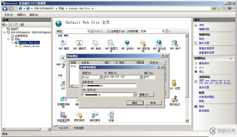 IIS 使用多域名或通配符證書配置多個站點的方法