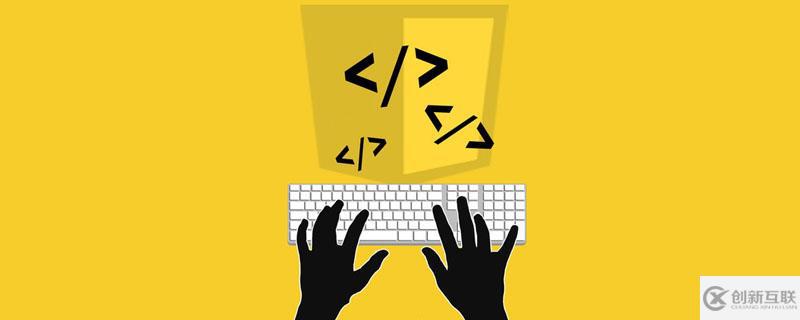 JavaScript與HTML之間的區(qū)別與關(guān)聯(lián)是什么