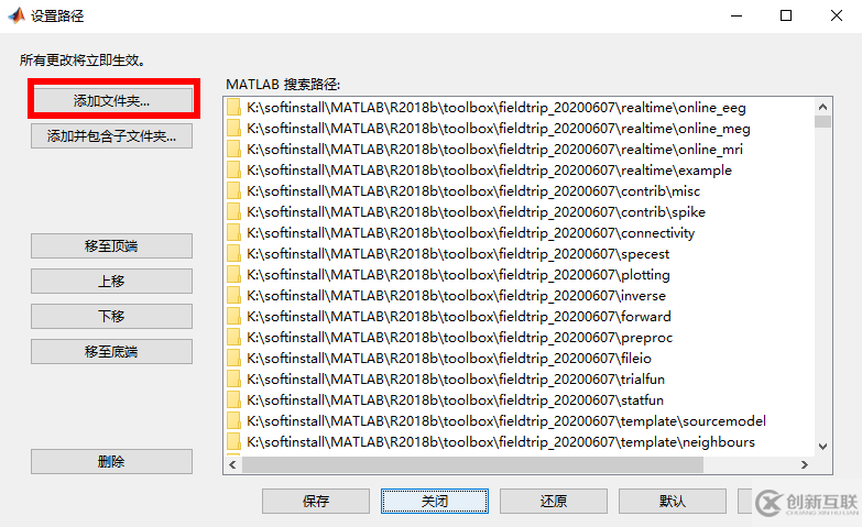 FieldTrip toolbox的安裝、配置與測(cè)試方法
