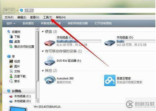 win7怎么查看隱藏文件