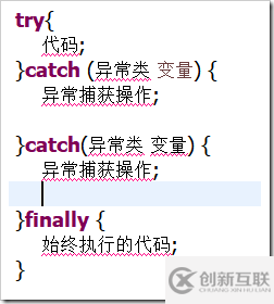 如何使用Java異常處理