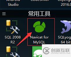 navicat備份數(shù)據(jù)庫的方法