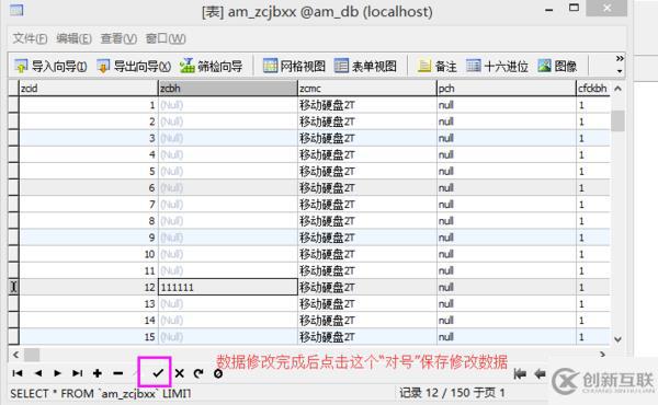 navicat如何修改數(shù)據(jù)