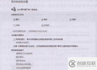 windows系統(tǒng)如何創(chuàng)建和設(shè)置家庭組及一些注意事項(xiàng)