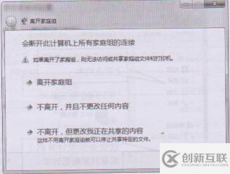 windows系統(tǒng)如何創(chuàng)建和設(shè)置家庭組及一些注意事項(xiàng)