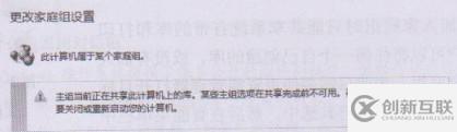 windows系統(tǒng)如何創(chuàng)建和設(shè)置家庭組及一些注意事項(xiàng)