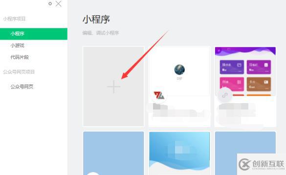 新手開發(fā)微信小程序的方法