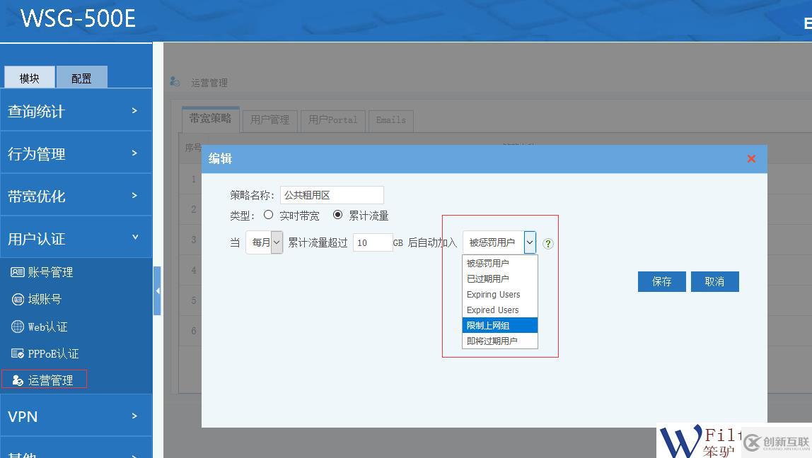 運營管理中如何實現(xiàn)對超流量用戶的管理。