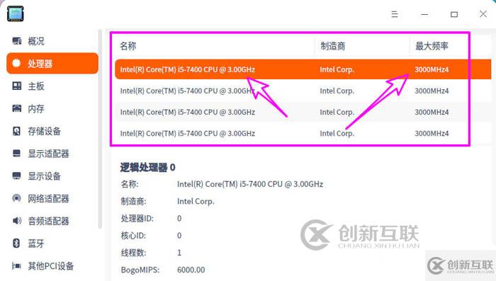 deepin20查看CPU主頻的方法