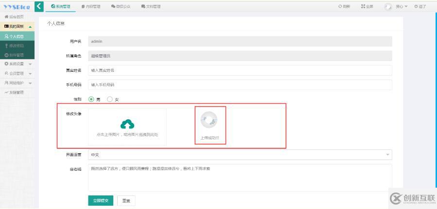 layui如何實現(xiàn)圖片上傳+表單提交+ Spring MVC