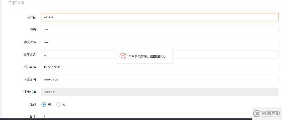 layui的表單驗(yàn)證支持ajax判斷用戶名是否重復(fù)的實(shí)例