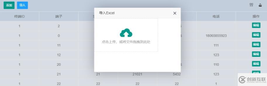 layui中怎樣導入excel文件