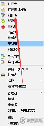 navicat修改表或字段中字符集類型的方法