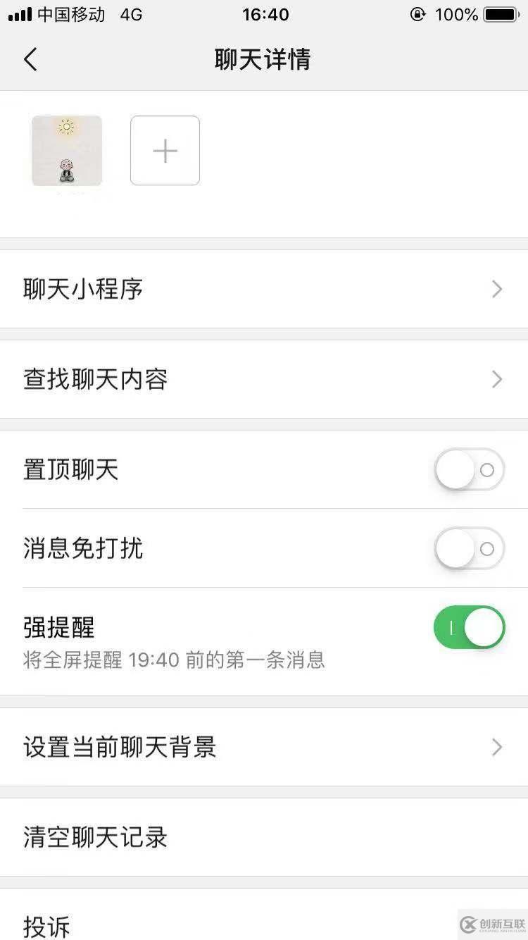 微信強提醒功能的用法