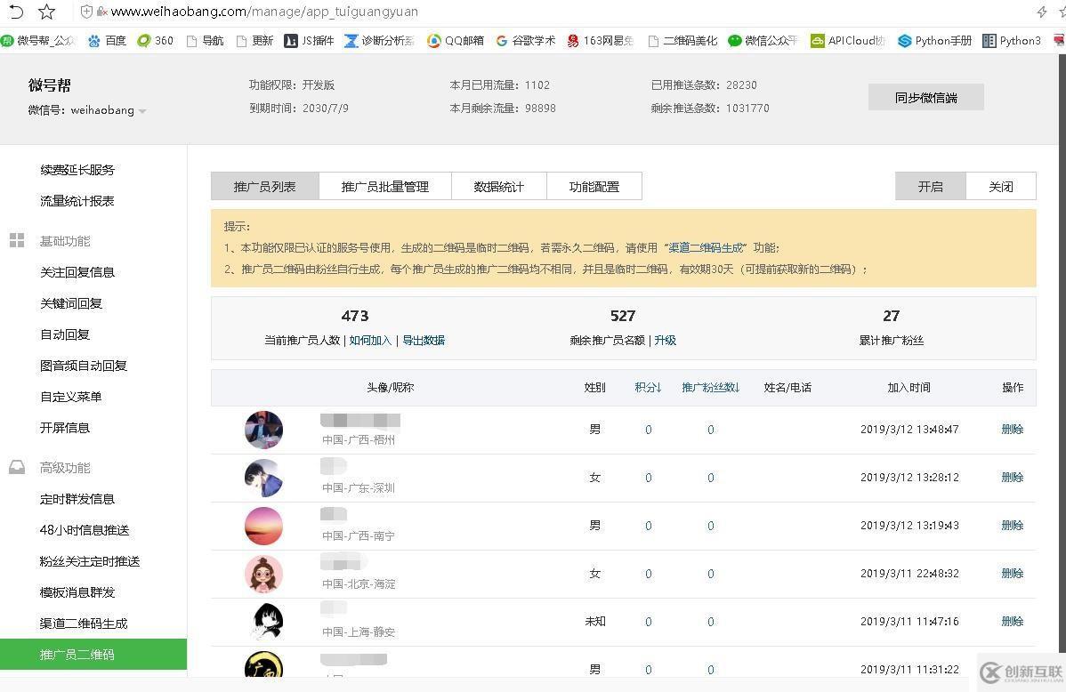 用工具實(shí)現(xiàn)在微信里面生成帶二維碼的海報(bào)？