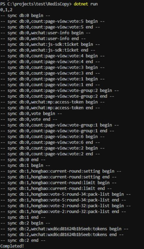 C#如何實現(xiàn)Redis數(shù)據(jù)同步小工具