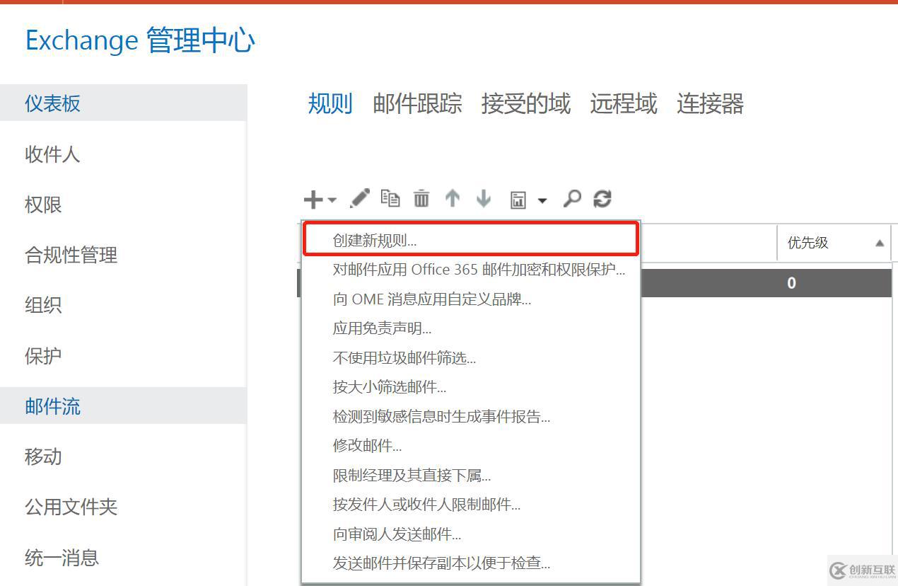 Exchange Online如何隱藏外部發(fā)件人郵箱地址