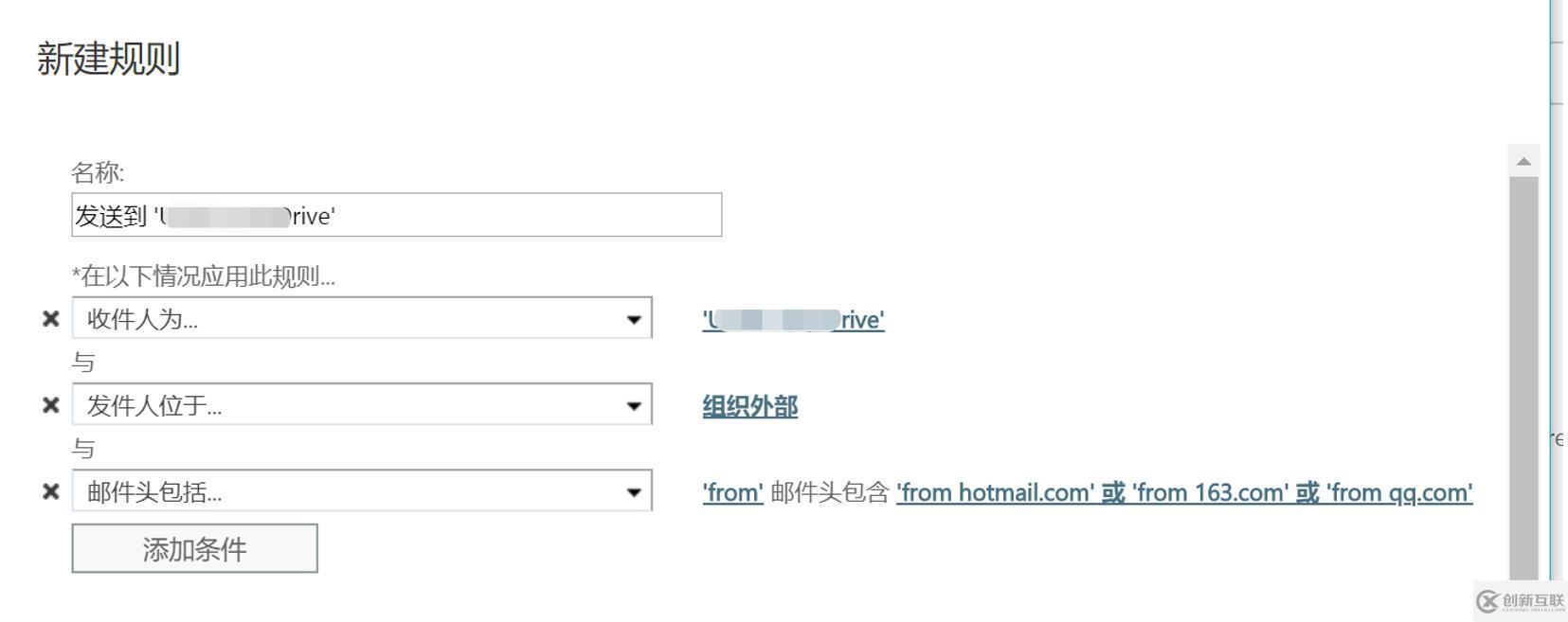 Exchange Online如何隱藏外部發(fā)件人郵箱地址