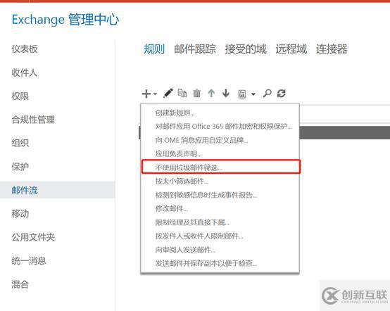 Exchange Online如何隱藏外部發(fā)件人郵箱地址