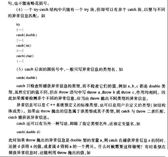 c++中的異常處理定義和使用方法