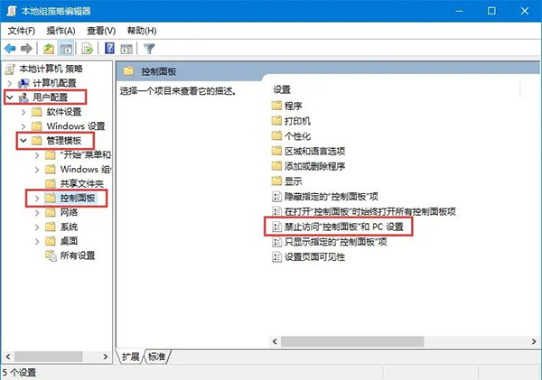 Windows 10系統(tǒng)禁用設(shè)置和控制面板的方法