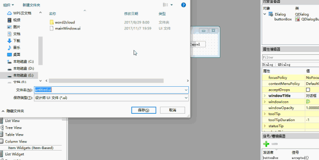 Python中怎么實現(xiàn)在主窗口中調(diào)用對話框