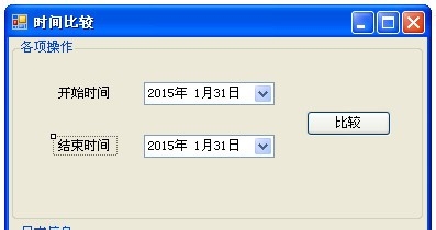 C#比較時間大小的方法總結