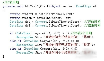 C#比較時間大小的方法總結