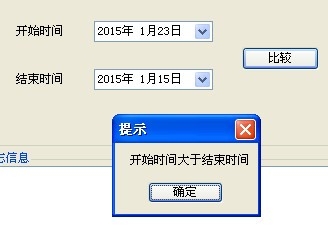 C#比較時間大小的方法總結