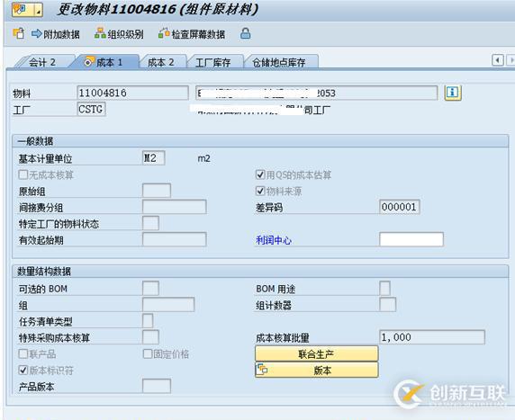 SAP MM物料主數(shù)據(jù)利潤(rùn)中心字段怎么修改