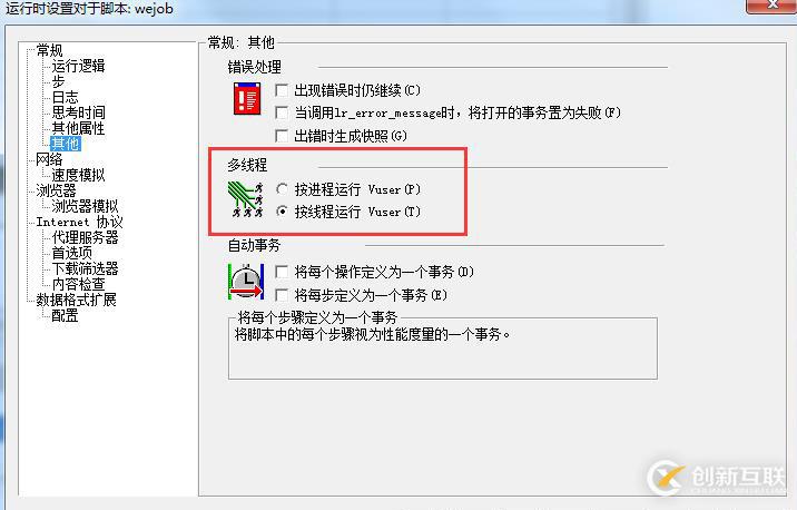 loadrunner理解進(jìn)程和線程的區(qū)別
