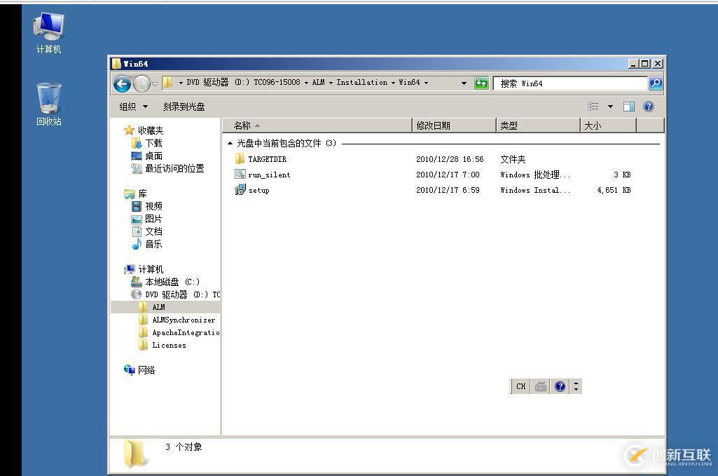 虛擬機(jī)下配置Windows Server 2008 R2搭建ALM11.00
