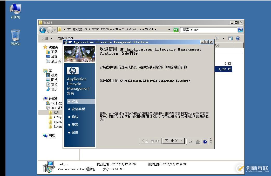 虛擬機(jī)下配置Windows Server 2008 R2搭建ALM11.00