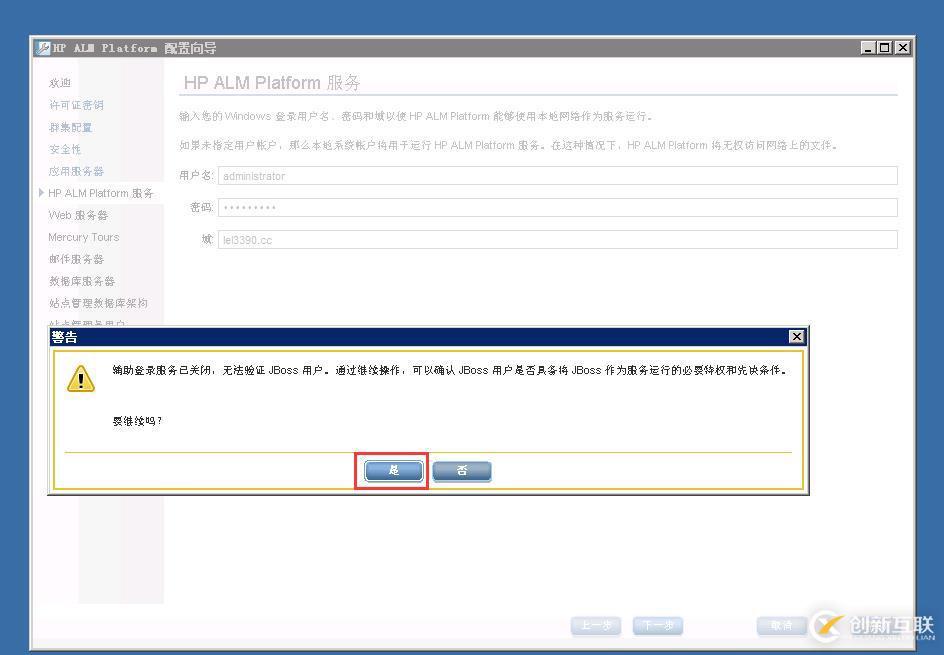 虛擬機(jī)下配置Windows Server 2008 R2搭建ALM11.00